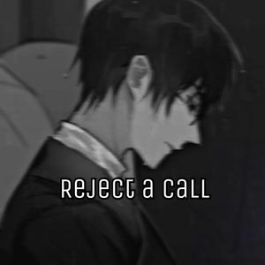 拒接电话