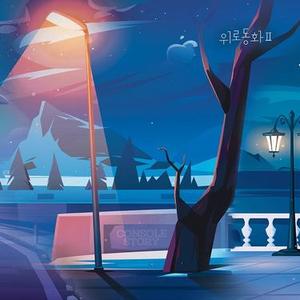 담장 (墙头)