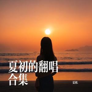 明天会更好 (卓依婷) (Cover 罗大佑)