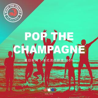 夏日新风 | 法式流行鲜度100%