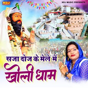 Saja Doj Ke Mele Me Kholi Dham
