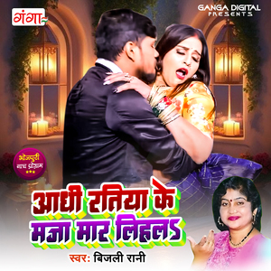 Aadhi Ratiya Ke Maza Mar Lihla