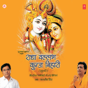 Radha Ballabh Kunj Bihari(Dhuni)