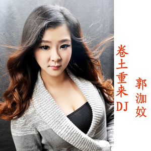 卷土重来(Djkene 2016Remix)