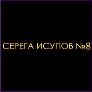 Рептилоид (Клип)