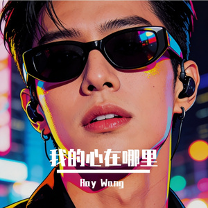 好喜欢你 像风走了八千里