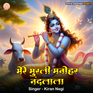 Mere Murli Manohar Nandlala