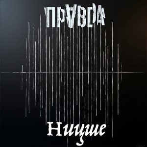 Ницше