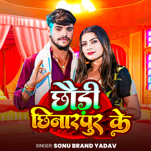 Chhaudi Chhinarpur ke