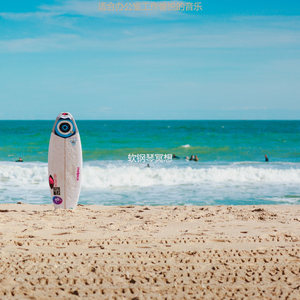 适合办公事务器乐音乐