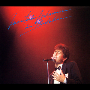 君を胸に秘めて (LIVE 1984)