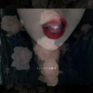 有人劝我不要偷尝毒苹果