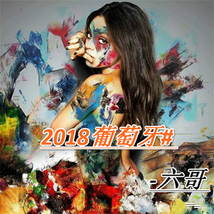 葡萄牙爱鸡击鼓②部