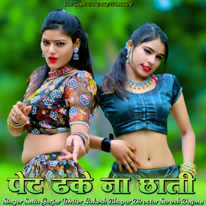 Pet Dhake Na Chhati