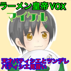 ツンデレシュガーレッスン