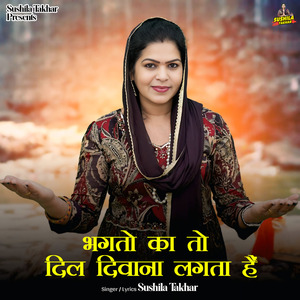 Bhagto Ka To Dil Deewana Lagta Hai