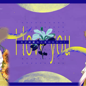 【AI杏豆】月が綺麗ねと言われたい！