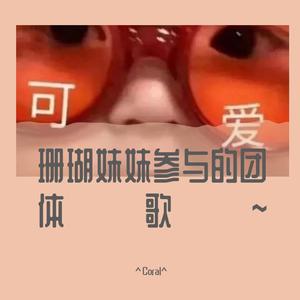 위글위글 (摆动摆动)（翻自 HELLO VENUS）