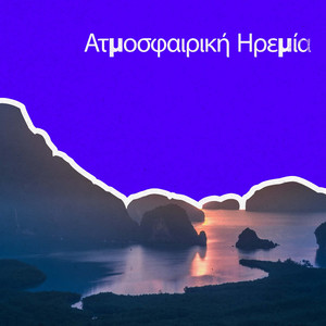 Νυκτερινή Βροχή (Lofi Hip Hop)