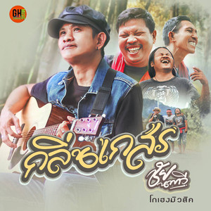 กลิ่นเกสร