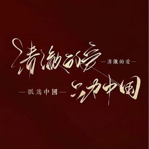 护旗荣光·伴奏.wav