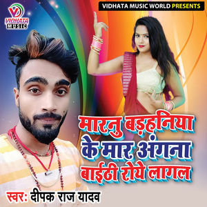 Marnu Bdhaniya Ke Mar Agana Bathie Robe Lagal