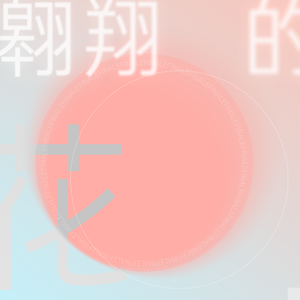 Intro - 城南送别（节选）