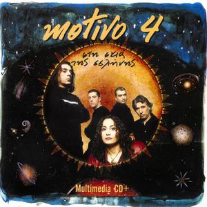 Sti Skia Tis Selinis(Thimamai) - In The Shade Of The Moon(I Remember)