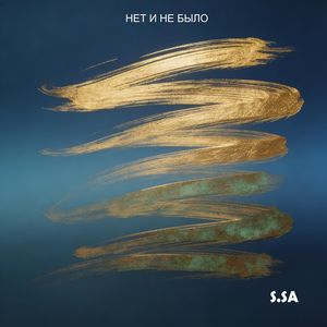 Нет и не было