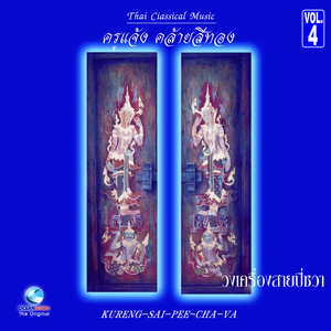 แสนเสนาะ