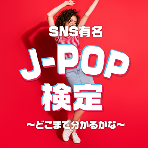 ロマンスの神様 (Cover Ver.)