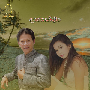 ខ្សាច់ពណ៌ភ្លេីង