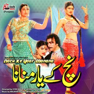 Dama Dam Mast Qalandar