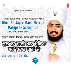 Bhull Na Jayee Mana Mereya Parupkar Guraan De - Part 1