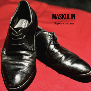 Бархатные тяги