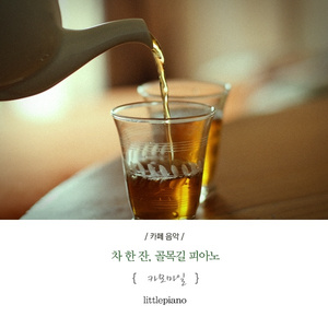 라벤다 (힘들고 지칠 때)