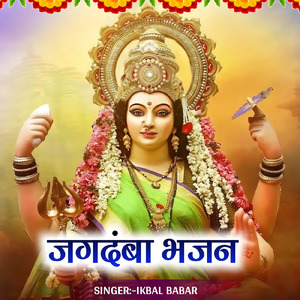 Jagdamba Bhajan