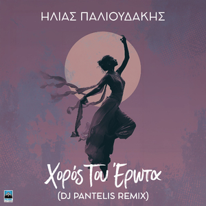 Xoros Tou Erota (DJ Pantelis Remix)