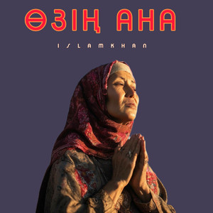 Өзің Ана