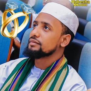 ሙዓዝ ሀቢብ | አዲስ የሰርግ የራያ መንዙማ የመዲናው | new weeding menzuma rayya neshida