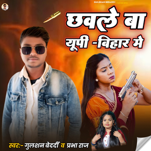 Chhawale Ba Up Bihar Me