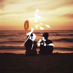 手心有你 (改词版)