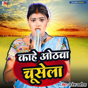 Kahe Othwa Chusela (Bhojpuri)