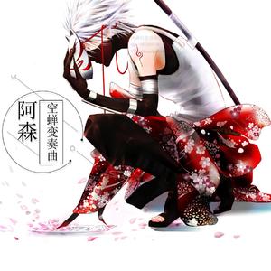 高梨康治-我们终究还是错过了（森田 remix）