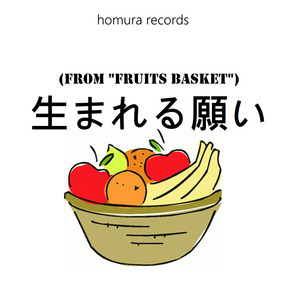 生まれる願い (From "Fruits Basket")