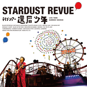 木蘭の涙 (LIVE Version)