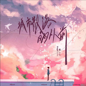 城市散落的从前