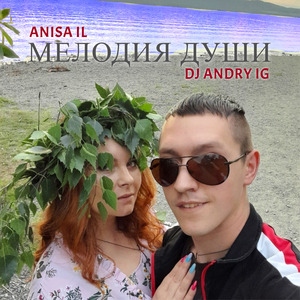 Мелодия души