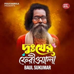 Duker Feriwala (Baul Sukumar)