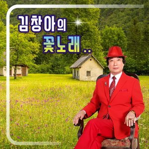 엄마꽃 (Cover Ver.)